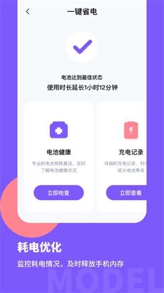 电池医生Pro 直装版