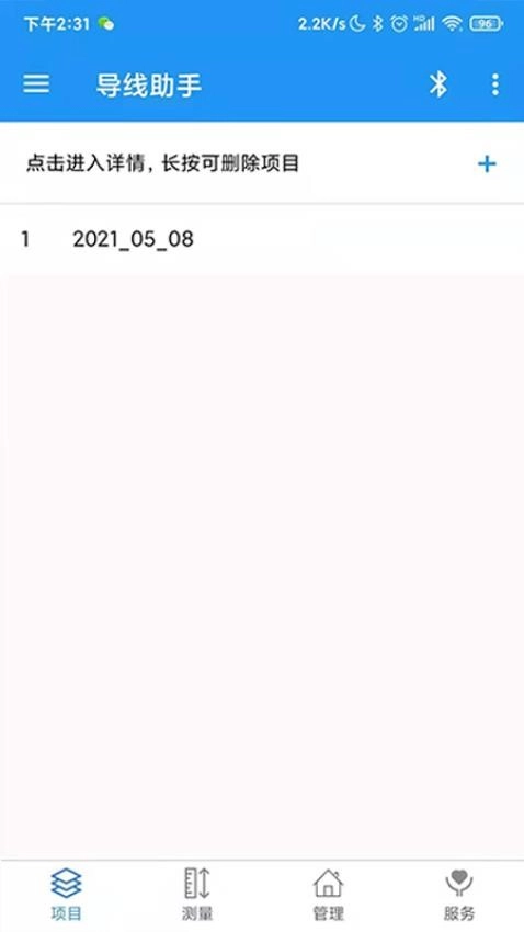 导线助手最新版