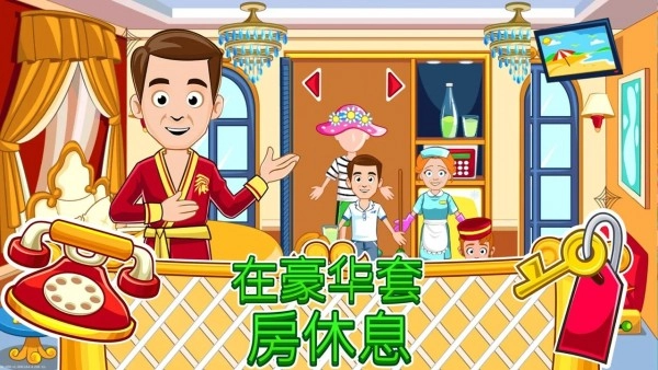 我的城镇：宾馆手机正版