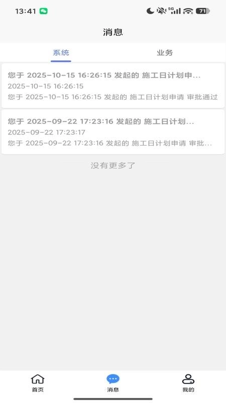 智能调度指挥数字化平台手机最新版图3