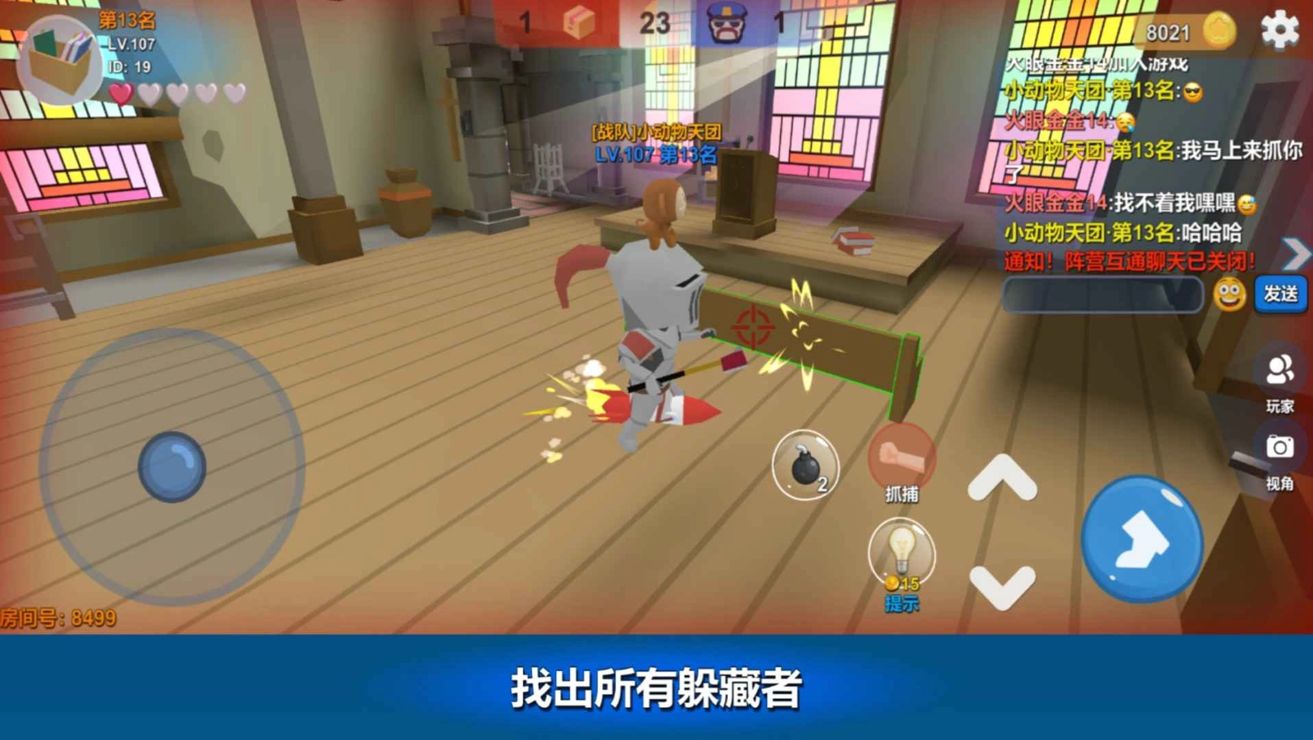 躲猫猫大乱斗手游直装版