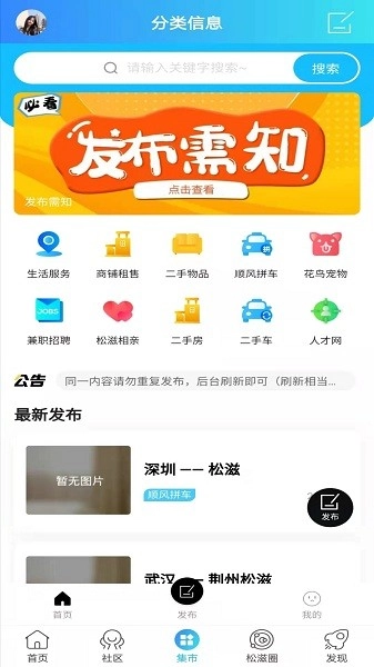松滋人安卓版图3