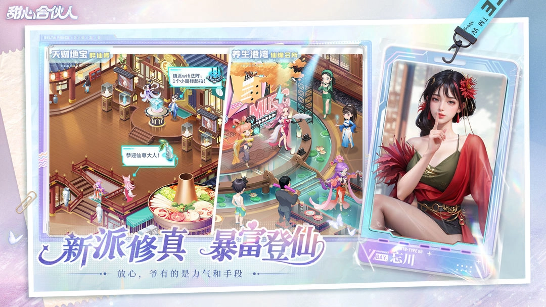 甜心合伙人官方最新版