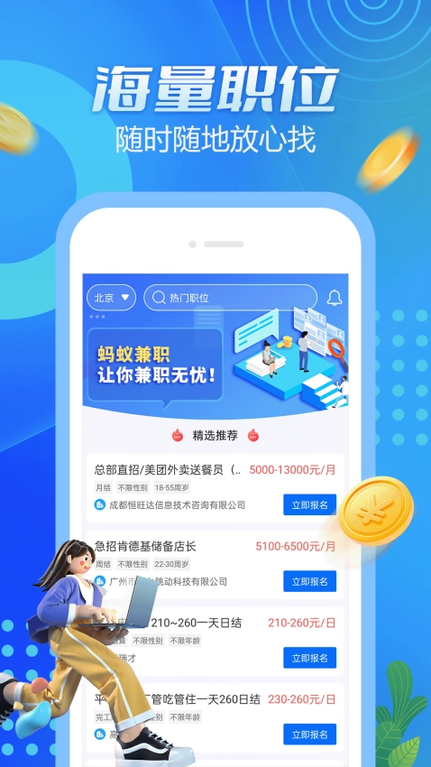 蚂蚁兼职软件安卓免费版图3