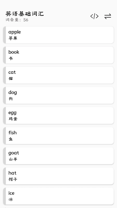 我的单词本游戏正版
