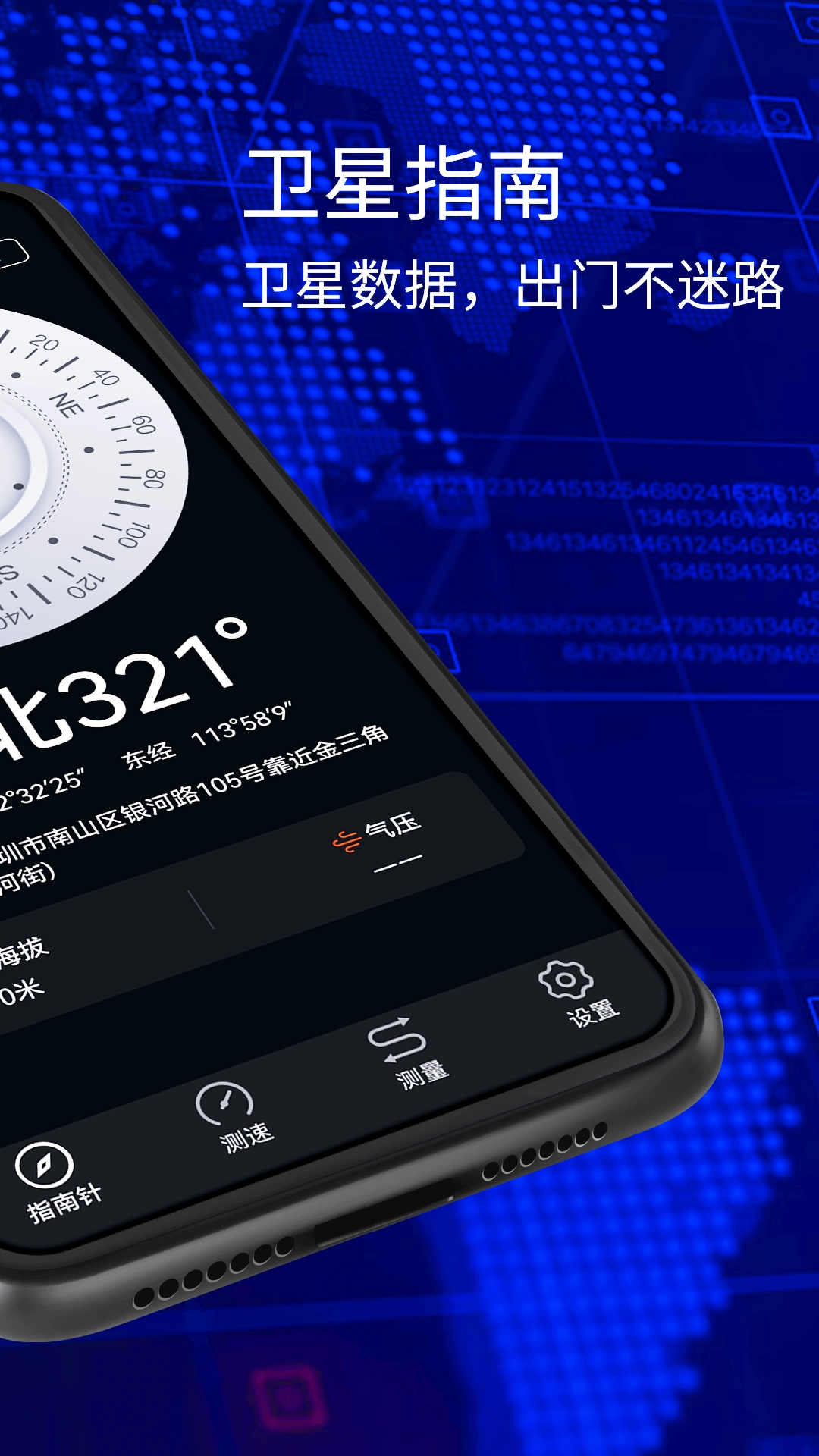 GPS指北针手机免费版