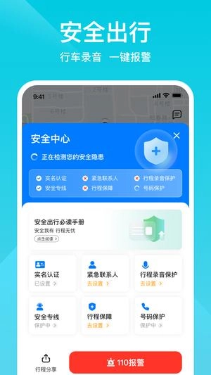 小拉出行免费版图4