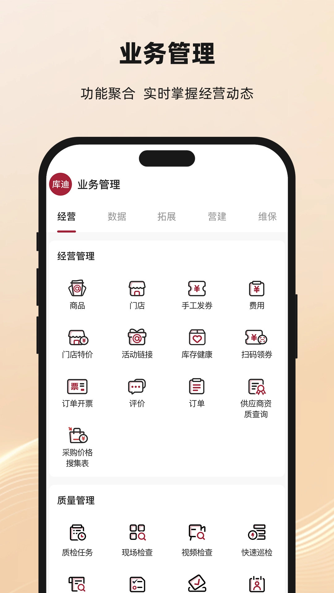 库迪合作伙伴手机最新版