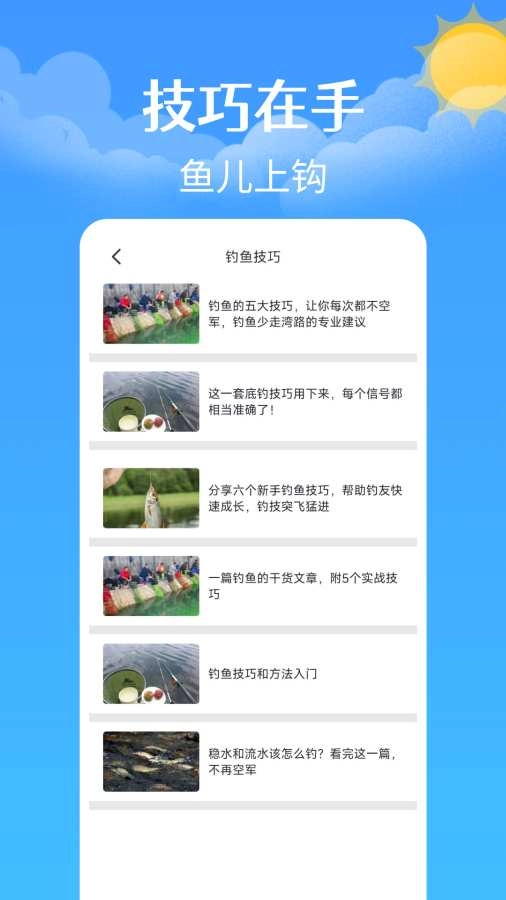 钓鱼钓点天气查询安卓官方版图3