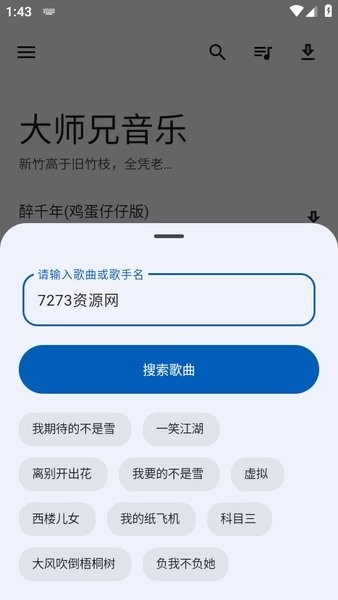 大师兄音乐安卓官方版