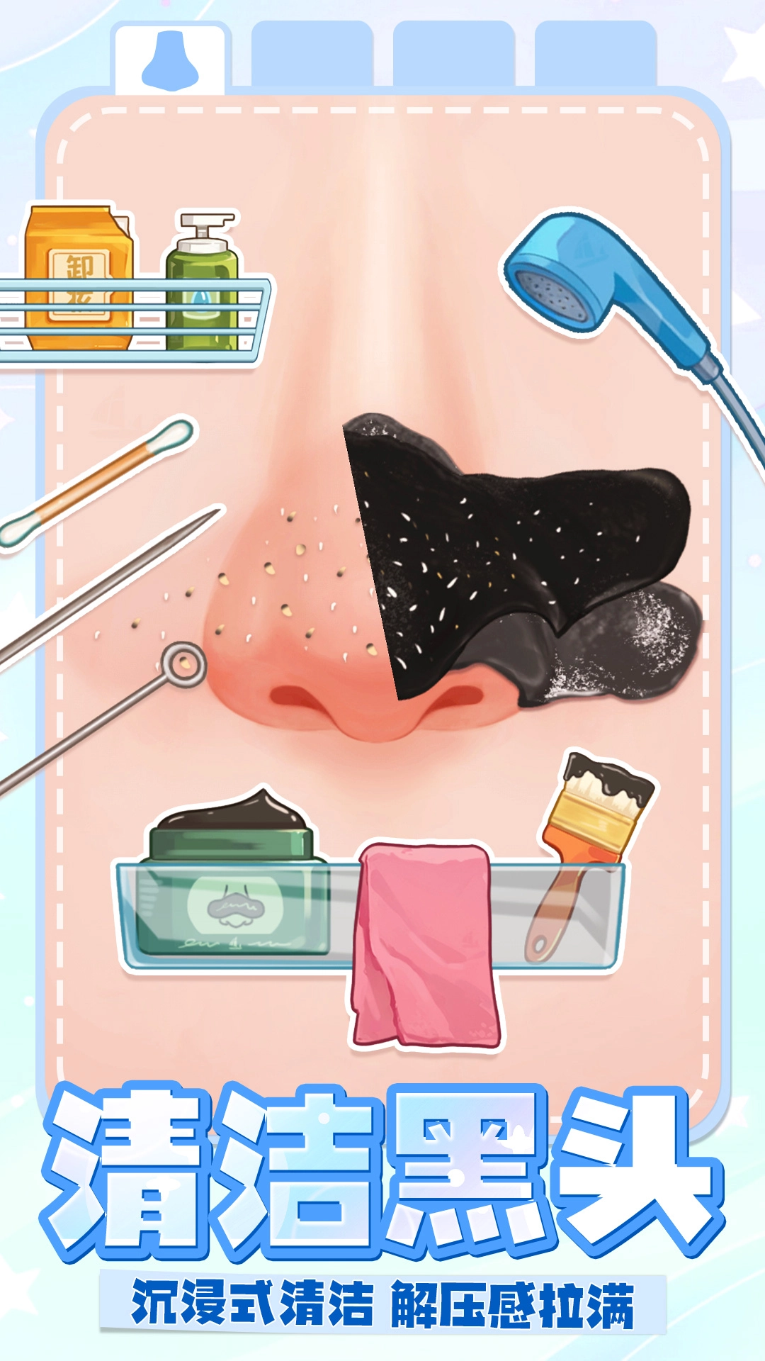 清理达人游戏绿色版