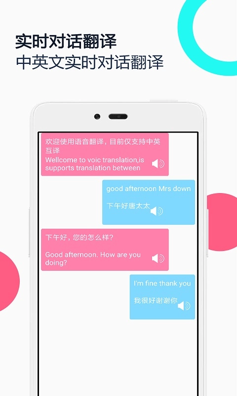 中英语音同声翻译软件正版图2