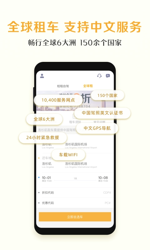神州租车免费原版图4