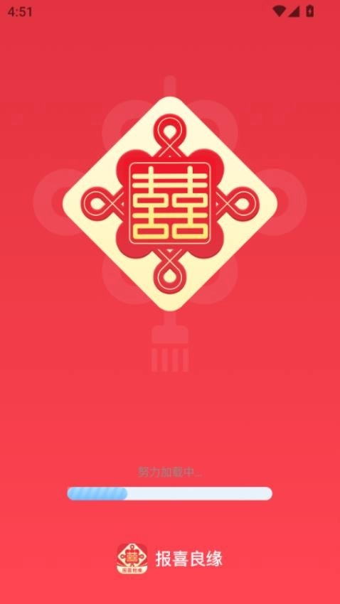 报喜良缘官方版