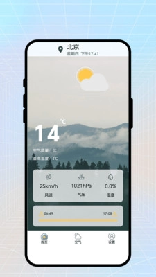 蓝天预报出行免费版