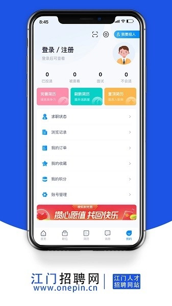 江门招聘网免费原版图2