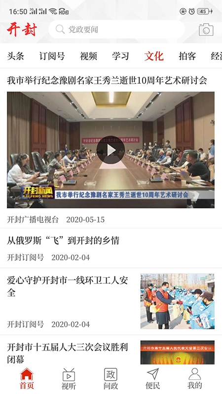 开封融媒手机最新版