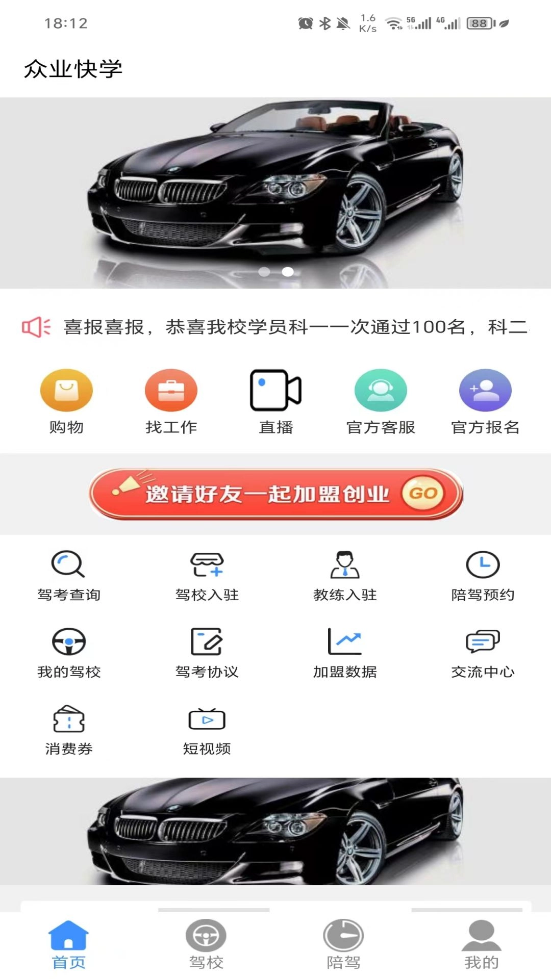 众业快学安卓免费版