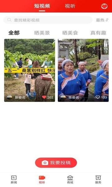 云上靖州软件手机免费版图2