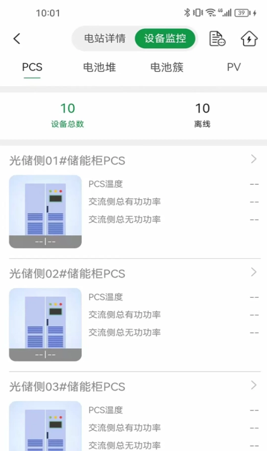 信义能管安卓官方版