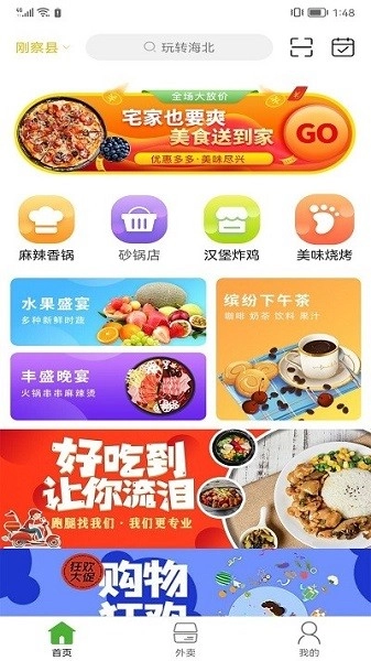 玩转海北安卓免费版