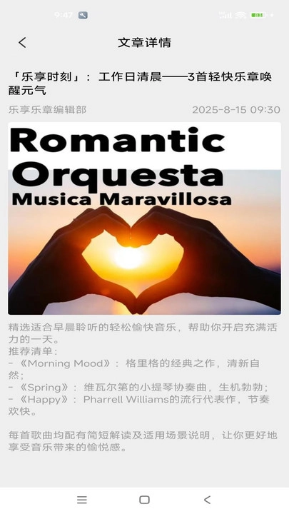 乐享乐章软件手机版