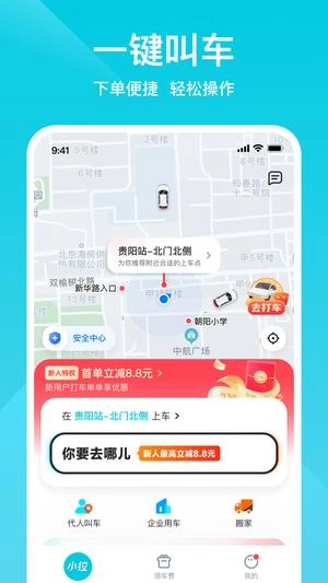 小拉出行免费版图2