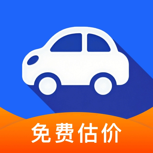 汽车估价安卓免费版