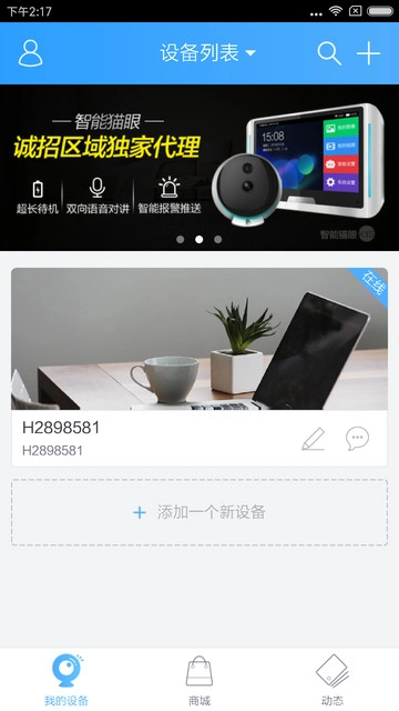 云视通官方正版图2