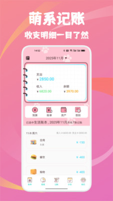 云收盒账本图3