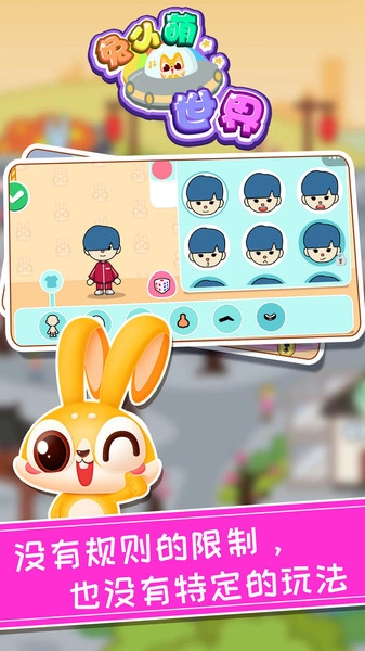 兔小萌世界安卓官方版图2
