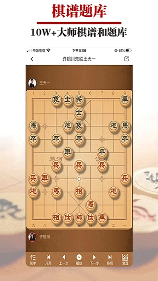 王者象棋正版