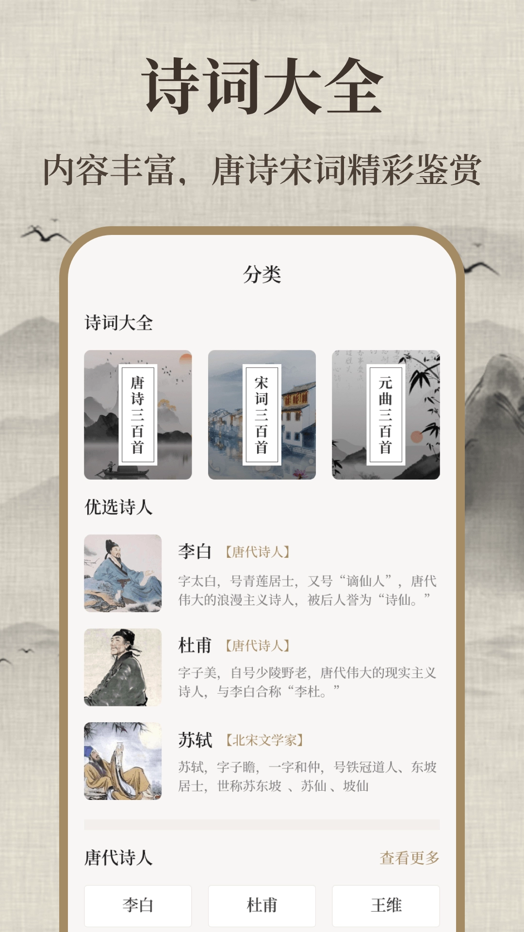 唐诗三百首儿童软件直装版