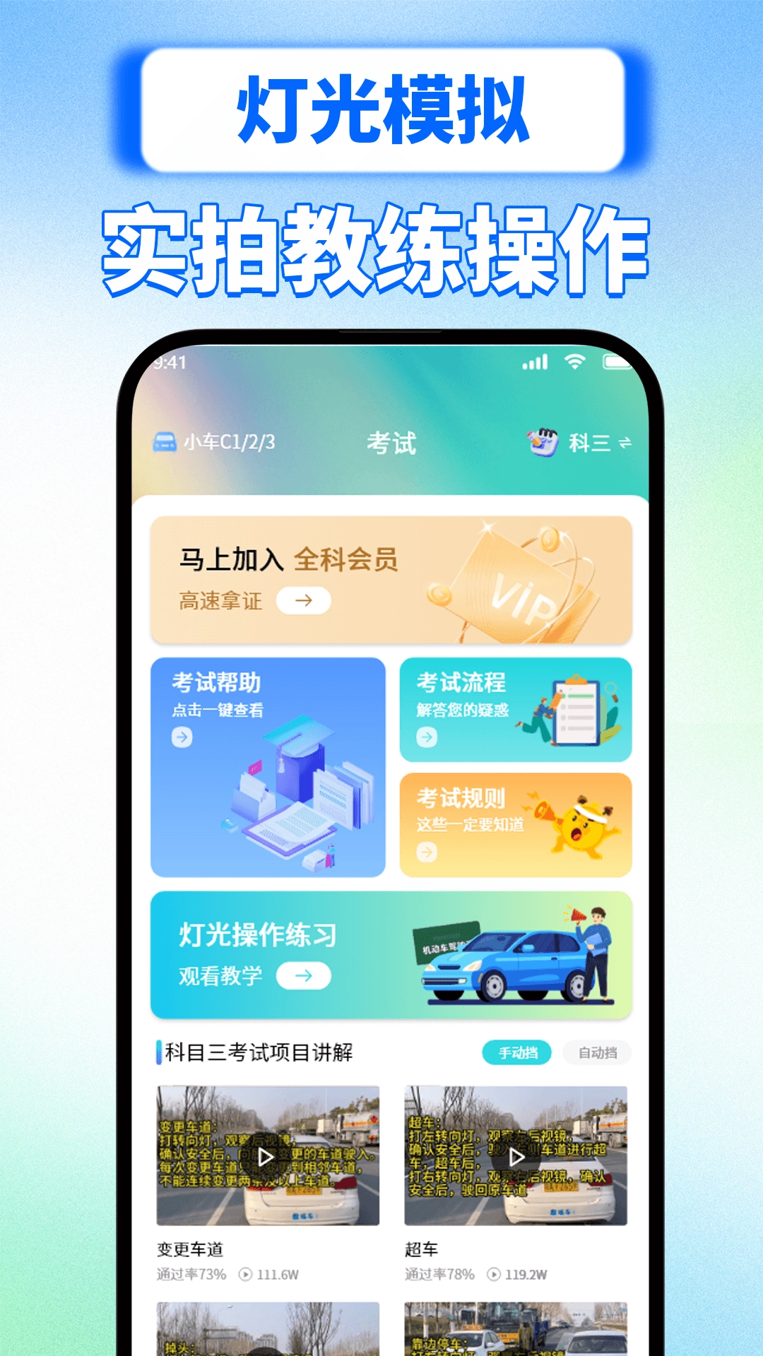 驾车速考软件安卓直装版
