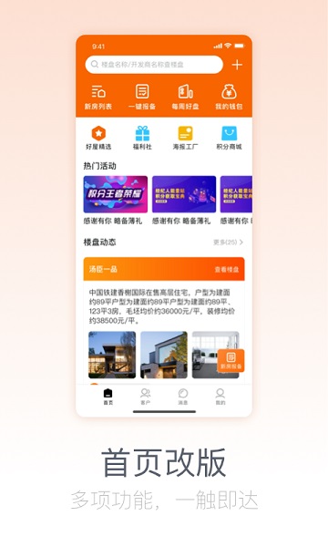 好屋合伙人(1)