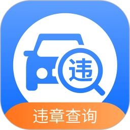 汽车交通违章查询助手手机正版