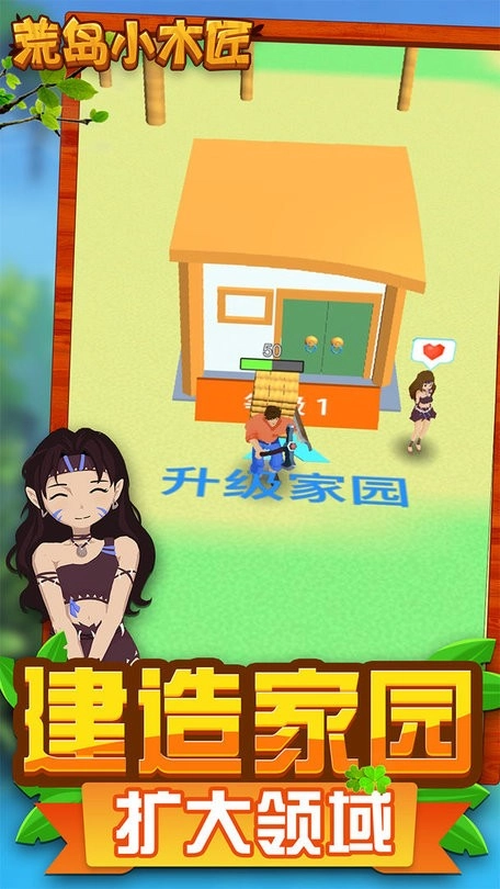 荒岛小木匠手游直装版