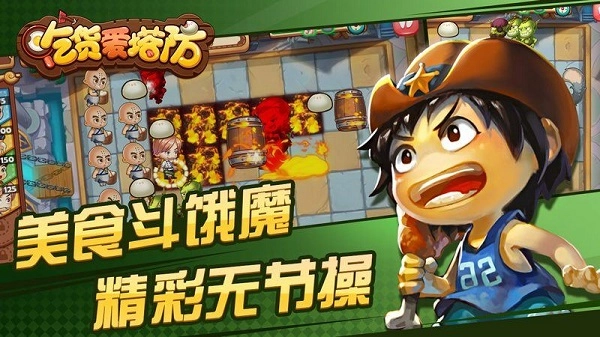 吃货爱塔防游戏官方最新版