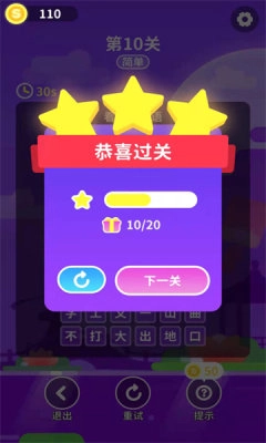 新燕益智拼拼软件通用版