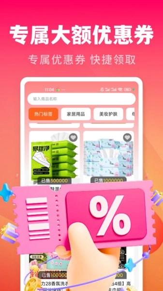 抢优惠券提醒原版