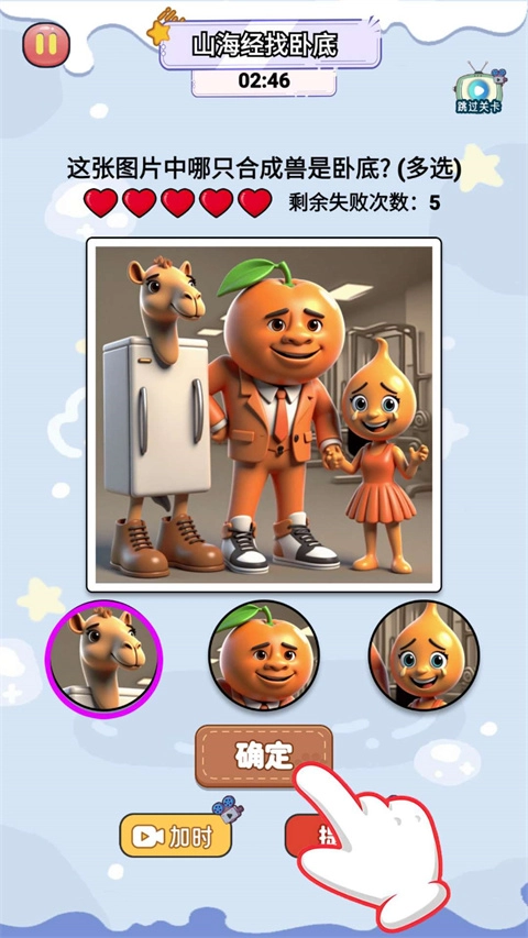 山海经卧底游戏官方最新版