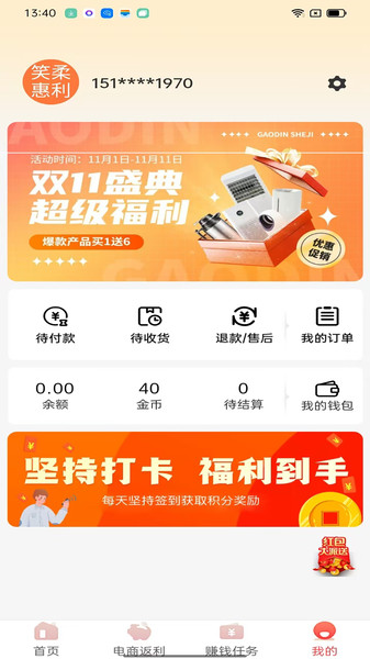 笑柔惠利(1)