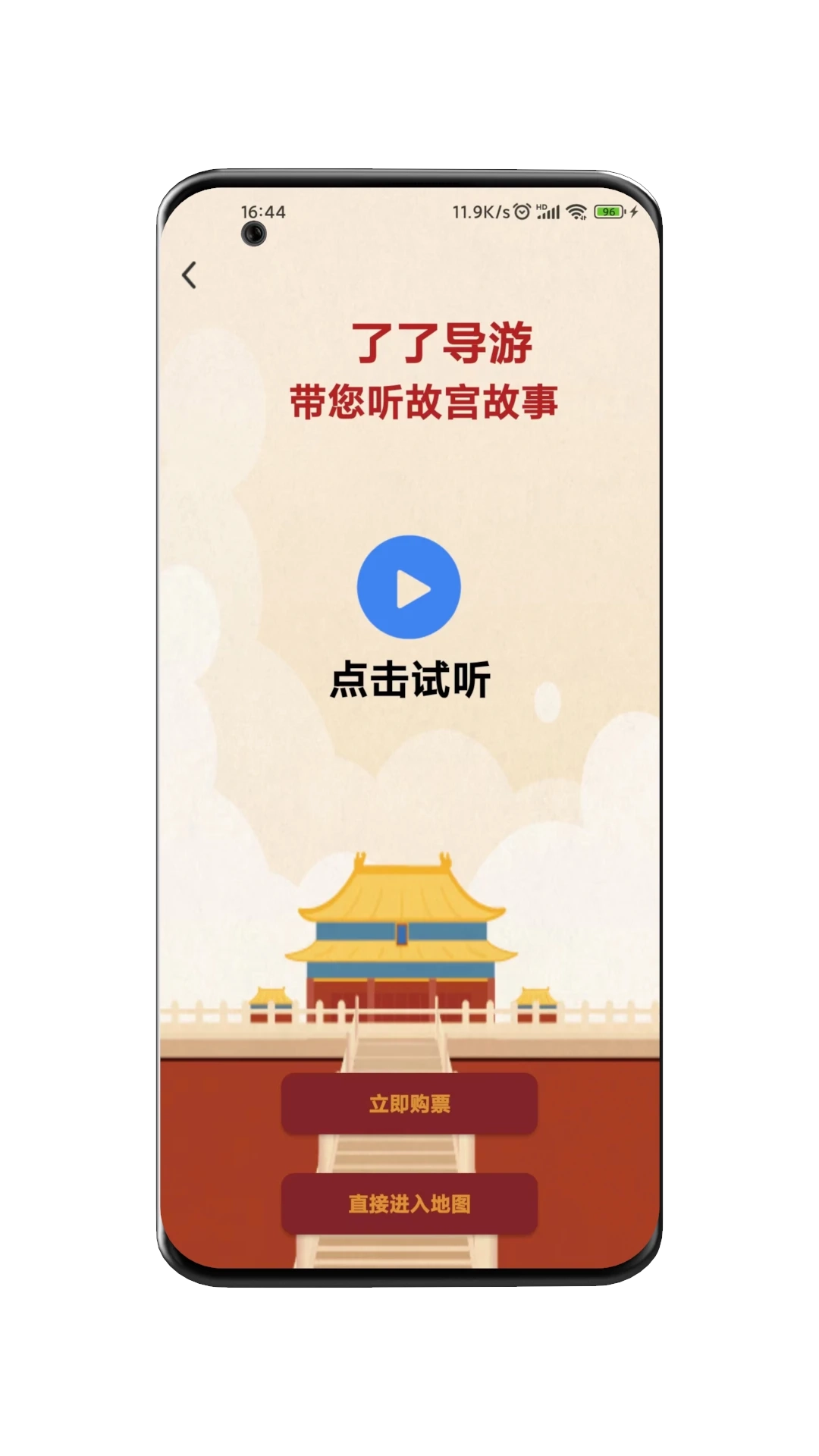 来拓导览安卓版