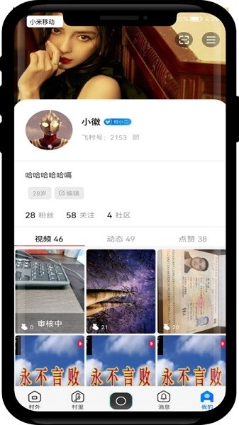 飞村手机最新版