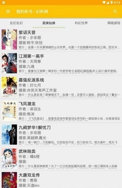 万能听书神器手机正版图3