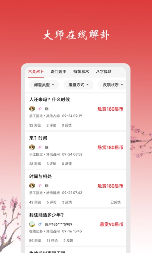 玄机六爻官方最新版