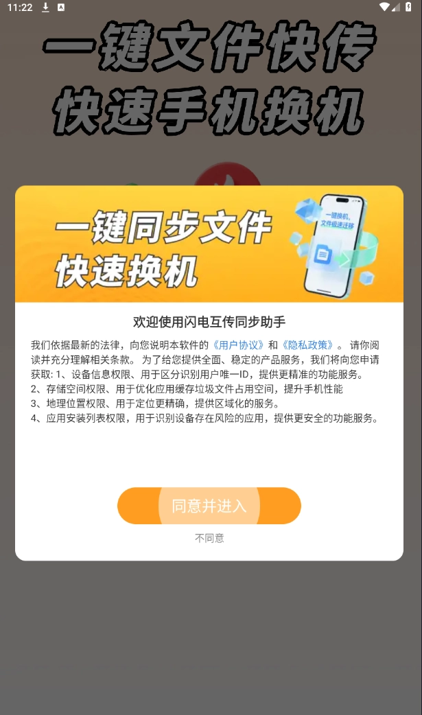 闪电互传同步助手软件官方最新版图1