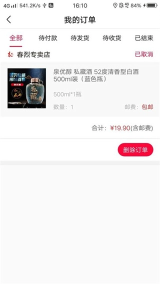 全民酿酒手机免费版