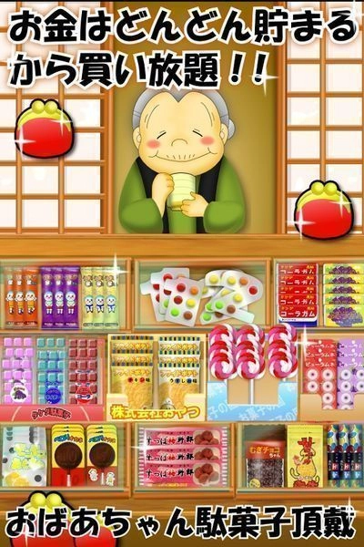 駄菓子屋游戏绿色版