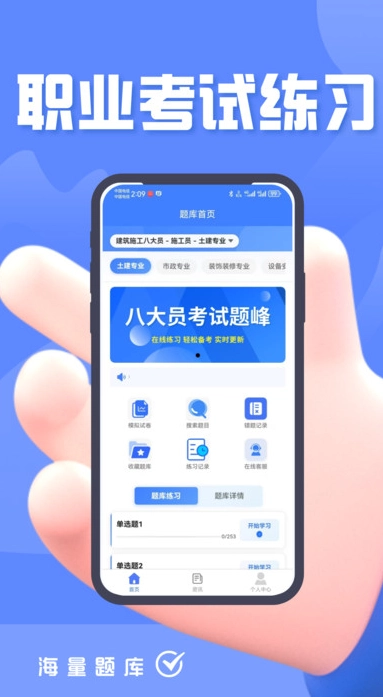 八大员考试题峰通用版